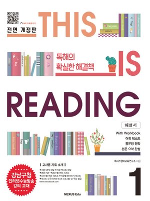 cover image of THIS IS READING 전면 개정판 1(해설서)